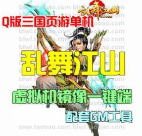 《乱舞江山》 押镖城战一键安装 GM无限元宝礼包（页游） - 关先生资源站-关先生资源站