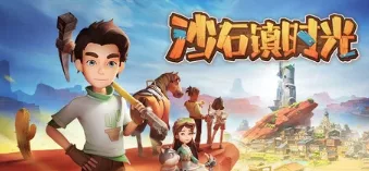 《沙石镇时光》 v1.4.1.1免安装中文版 - 关先生资源站-关先生资源站