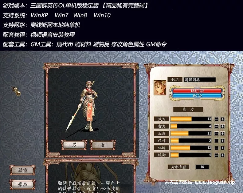 《三国群英传ol》单机版六职业一键端送GM工具改角色属性完整副本网游 - 关先生资源站-关先生资源站