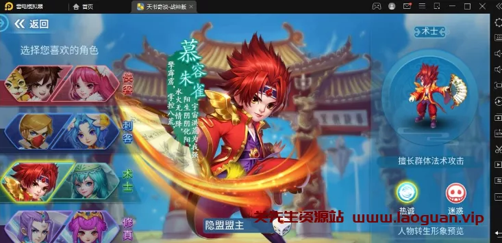 《天书奇谈》一键端电脑架设VM虚拟机 手游模拟器版 - 关先生资源站-关先生资源站