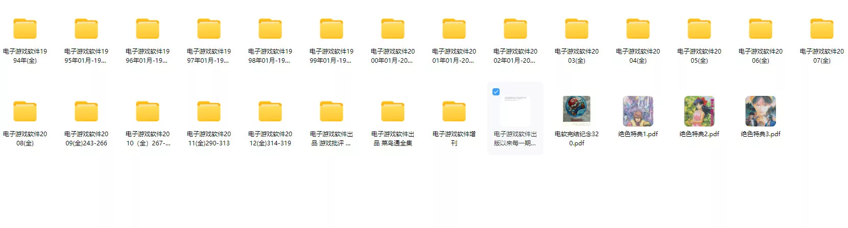图片[2]-《电子游戏软件》1994-2011全集 扫描本（PDF格式）【33.6GB】【童年回忆】 - 关先生资源站-关先生资源站