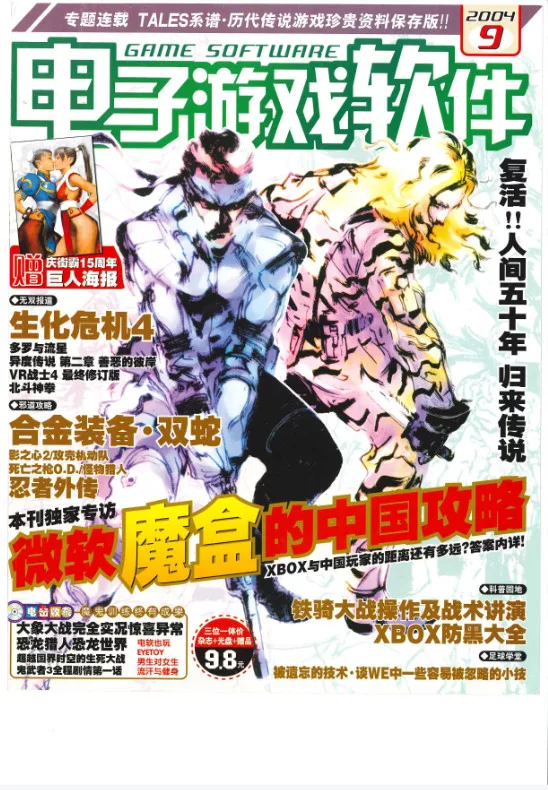 《电子游戏软件》1994-2011全集 扫描本（PDF格式）【33.6GB】【童年回忆】 - 关先生资源站-关先生资源站