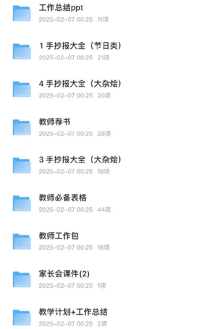 《老师教学办工资源包》超全合集 PPT+PDF格式合集92.5GB - 关先生资源站-关先生资源站
