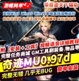 《奇迹MU》单机版0.97d经典纯净变身戒指技改开放等级点GM【250323补】 - 关先生资源站-关先生资源站