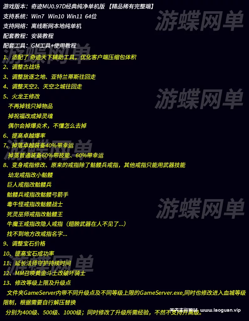 图片[2]-《奇迹MU》单机版0.97d经典纯净变身戒指技改开放等级点GM【250323补】 - 关先生资源站-关先生资源站
