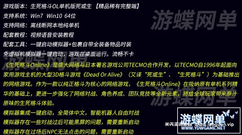 图片[2]-《生死格斗OL》单机版死或生格斗系列网游单机版模拟器典藏怀旧版 - 关先生资源站-关先生资源站