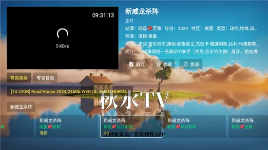 图片[2]-秋水TV 【v1.3】【安卓电视安装】【250319】 - 关先生资源站-关先生资源站