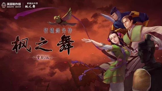 《轩辕剑》系列合集（1-7+全外传）|官方中文|解压可玩 - 关先生资源站-关先生资源站