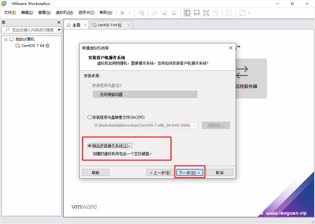 图片[4]-【小催教程】1.虚拟机如何安装常用的LINUX系统。 - 关先生资源站-关先生资源站