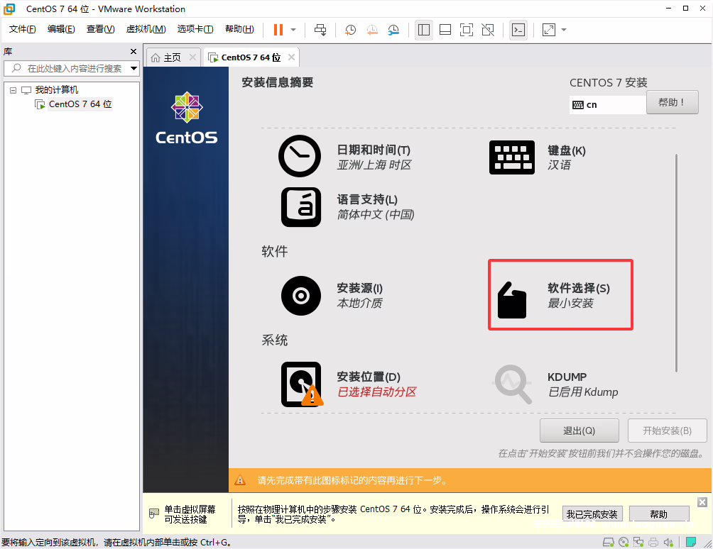 图片[22]-【小催教程】1.虚拟机如何安装常用的LINUX系统。 - 关先生资源站-关先生资源站