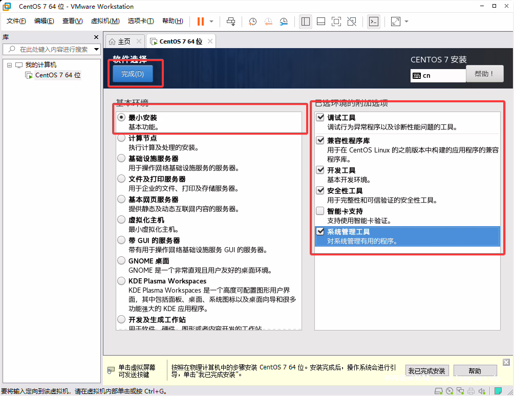 图片[23]-【小催教程】1.虚拟机如何安装常用的LINUX系统。 - 关先生资源站-关先生资源站