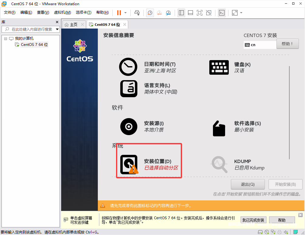 图片[24]-【小催教程】1.虚拟机如何安装常用的LINUX系统。 - 关先生资源站-关先生资源站