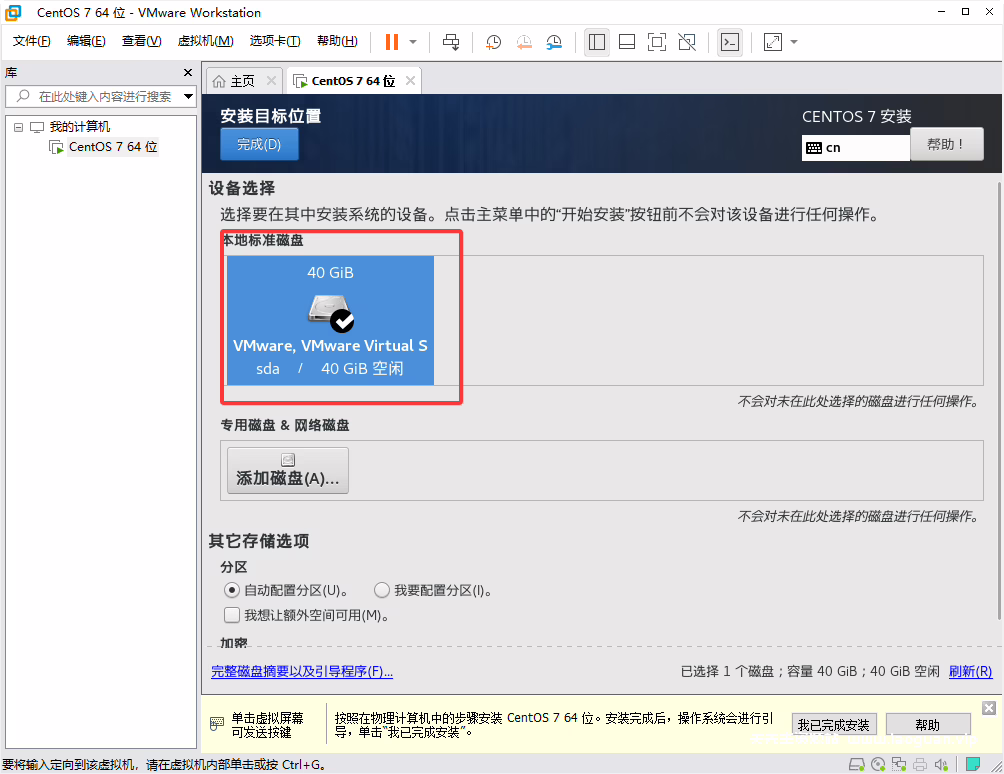 图片[25]-【小催教程】1.虚拟机如何安装常用的LINUX系统。 - 关先生资源站-关先生资源站