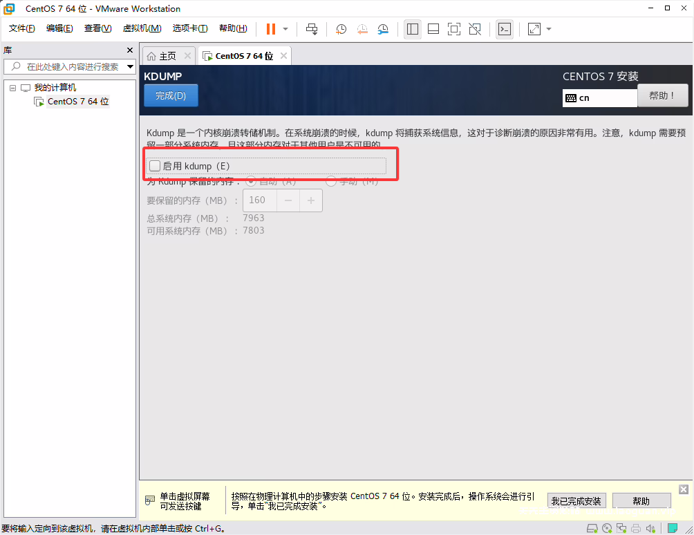 图片[27]-【小催教程】1.虚拟机如何安装常用的LINUX系统。 - 关先生资源站-关先生资源站