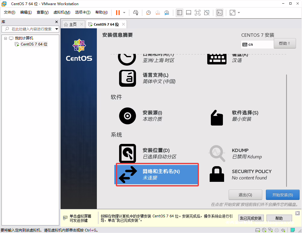 图片[28]-【小催教程】1.虚拟机如何安装常用的LINUX系统。 - 关先生资源站-关先生资源站