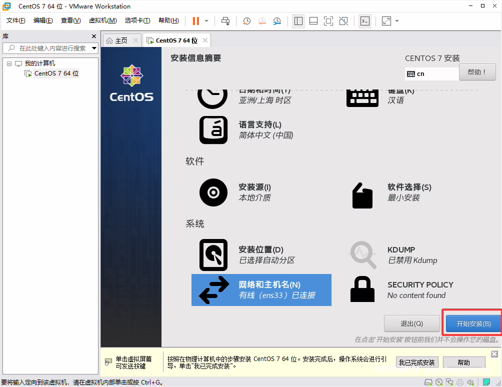 图片[30]-【小催教程】1.虚拟机如何安装常用的LINUX系统。 - 关先生资源站-关先生资源站