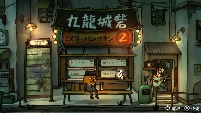 图片[2]-【Switch】南瓜先生2：九龙城寨-60帧 - 关先生资源站-关先生资源站