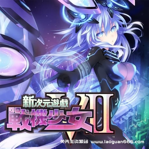 【Switch】新次元游戏 战机少女VII-v1.0.-21dlc-60帧 - 关先生资源站-关先生资源站