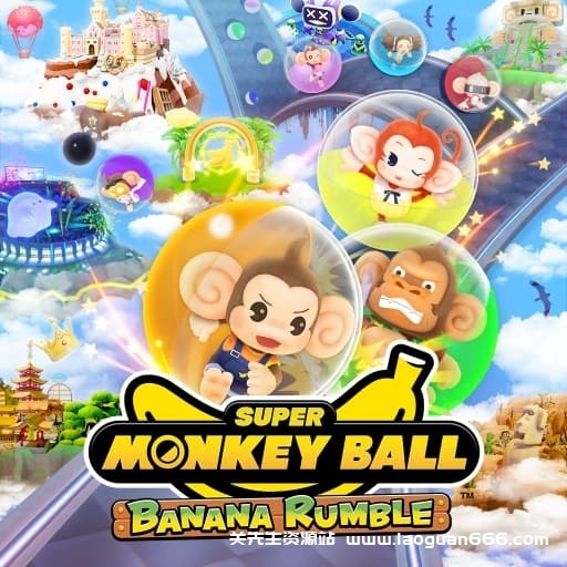 【Switch】超级猴子球 香蕉大乱斗-v2.20-35dlc-中文60帧 - 关先生资源站-关先生资源站