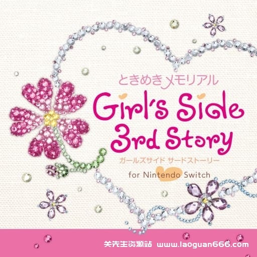 【switch】心跳回忆：女生版3-v1.0.3-60帧-日文 - 关先生资源站-关先生资源站