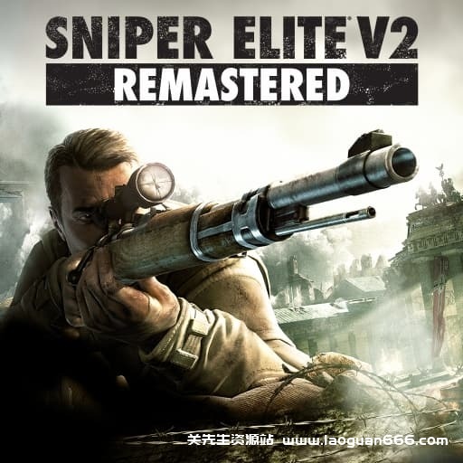 【switch】狙击精英V2-v1.0.5-30帧 - 关先生资源站-关先生资源站