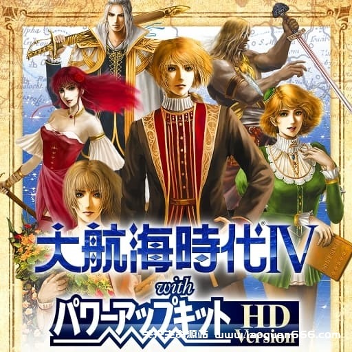 【switch】大航海时代4 with 威力加強版-v1.0.2-30帧 - 关先生资源站-关先生资源站