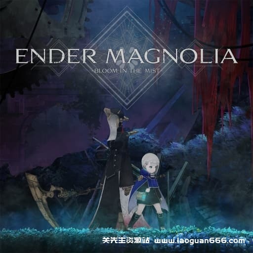 【switch】终焉之玛格诺利亚 雾中之花-v1.0.4-60帧-背景一点贴图会闪，不影响游玩 - 关先生资源站-关先生资源站