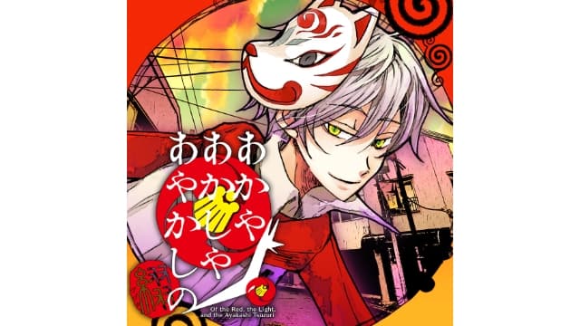 【Switch】赤与灯皆有诡异 集册-v1.0.2-中文60帧 - 关先生资源站-关先生资源站