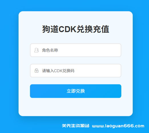 【群服兑换】《狗道》648充值=69600金元宝 CDK购买【30积分】 - 关先生资源站-关先生资源站