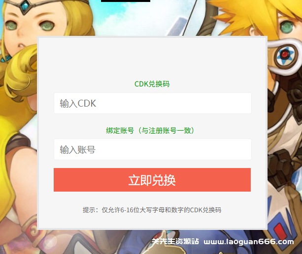 【群服兑换】《龙之谷》5w点券 CDK购买【88积分】 - 关先生资源站-关先生资源站